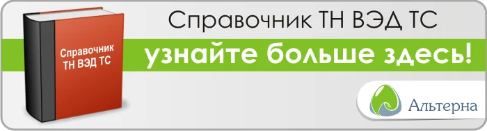 Тн вэд худи. Тн ВЭД 33. Тн ВЭД раскладушка. Полипропилен тн ВЭД. Тн ВЭД 2917140000.