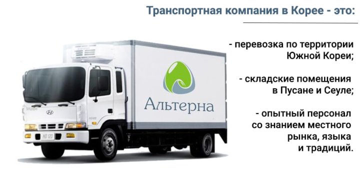 Доставка грузов из Кореи