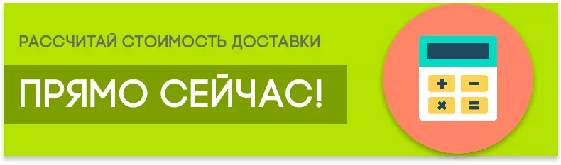 Рассчитать доставку. Кнопка расчет доставки. Кнопка рассчитать стоимость. Рассчитать стоимость кнопка зеленая. Кнопка рассчитать ремонт.