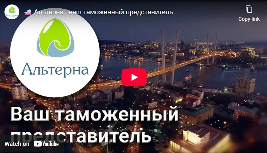 Альтерна - ваш таможенный брокер Альтерна - ваш таможенный брокер